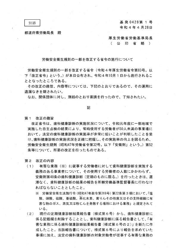 通達