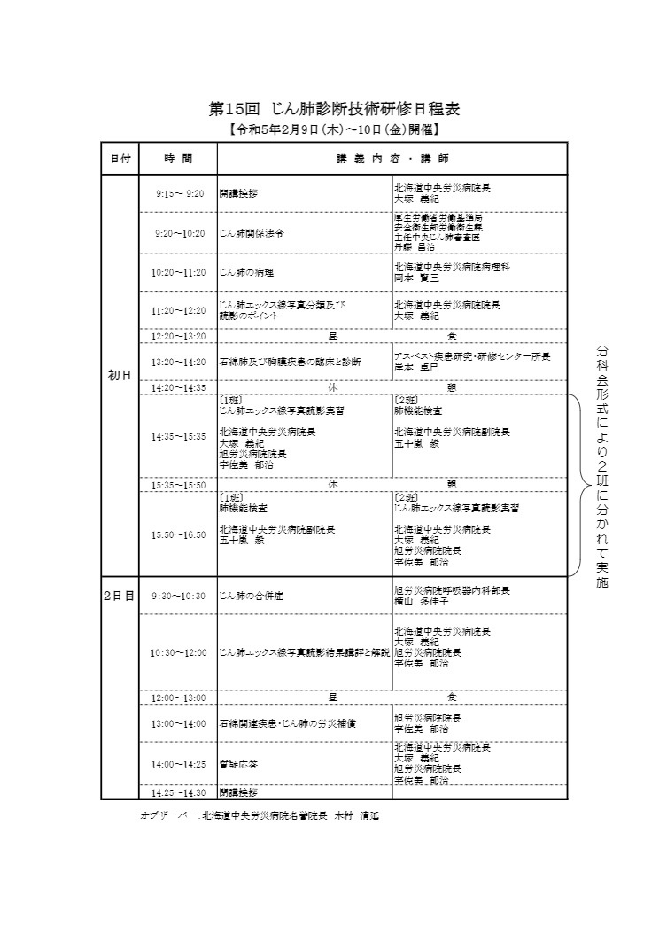 研修日程表