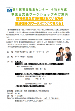 事業主支援ワークショップのご案内