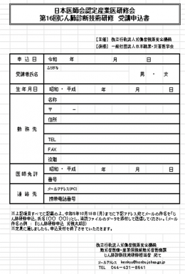 研修受講申込書