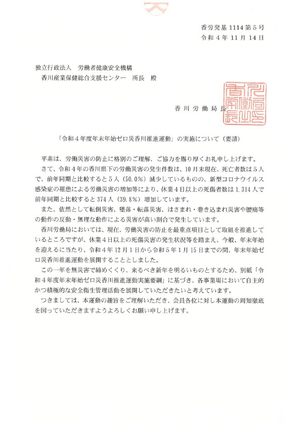 要請書