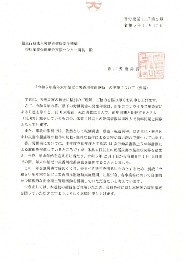 要請書