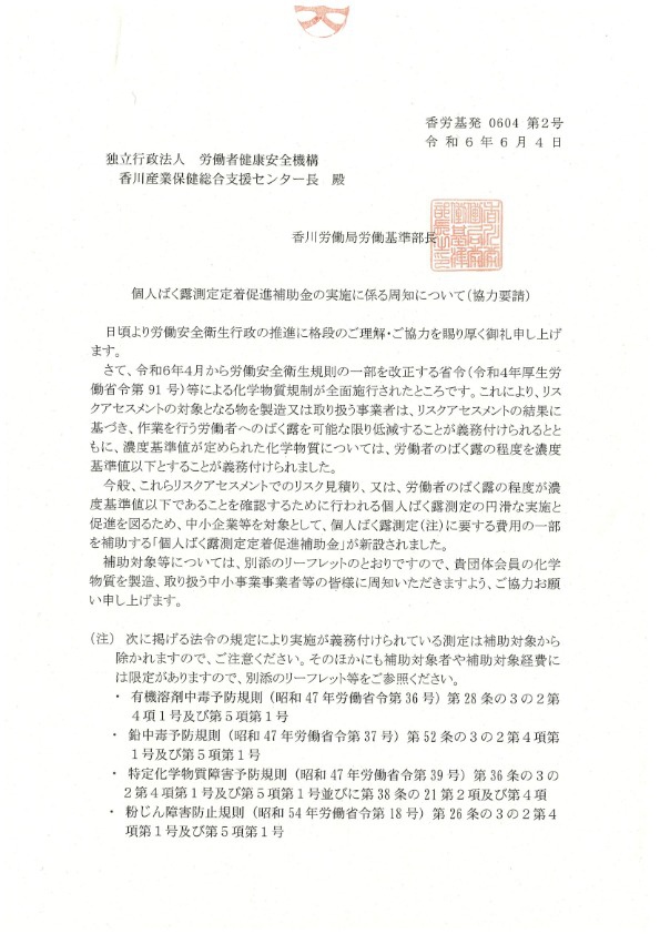 香川労働局からの協力要請