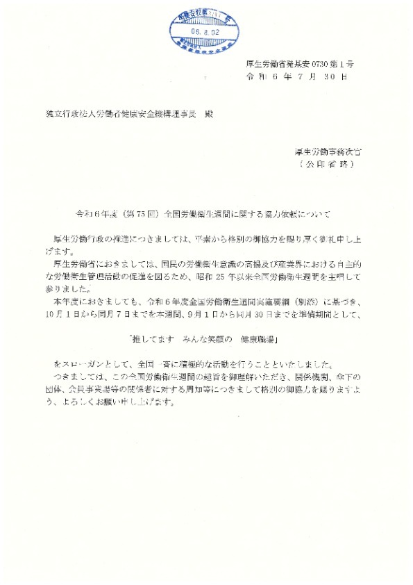周知依頼（要請）