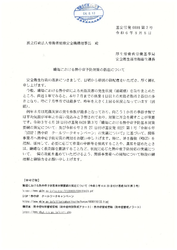 周知依頼（要請）