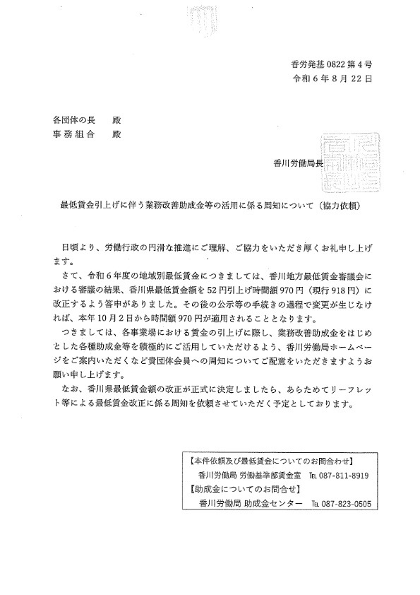 香川労働局からの協力要請