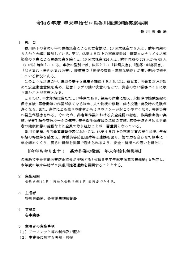 実施要項