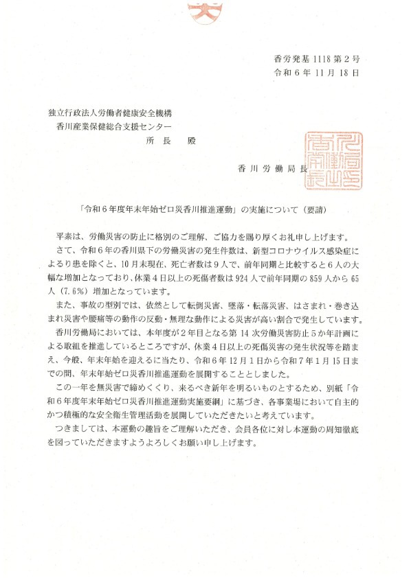 依頼文書