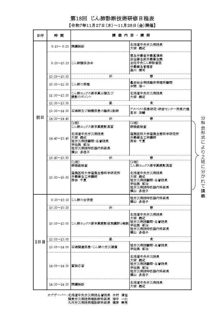 研修日程表