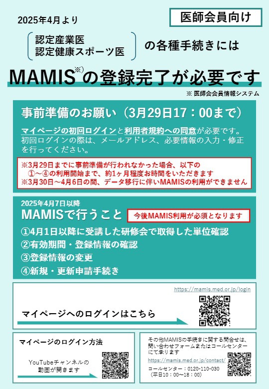 MAMISマイページ登録案内