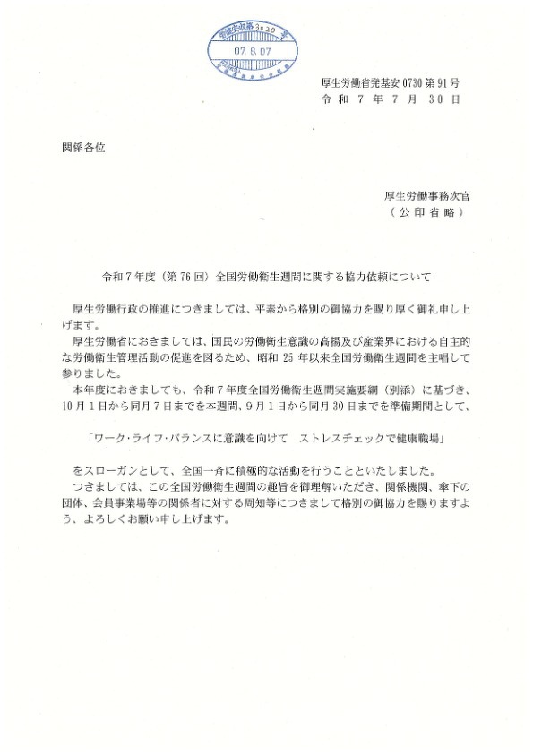周知依頼（要請）