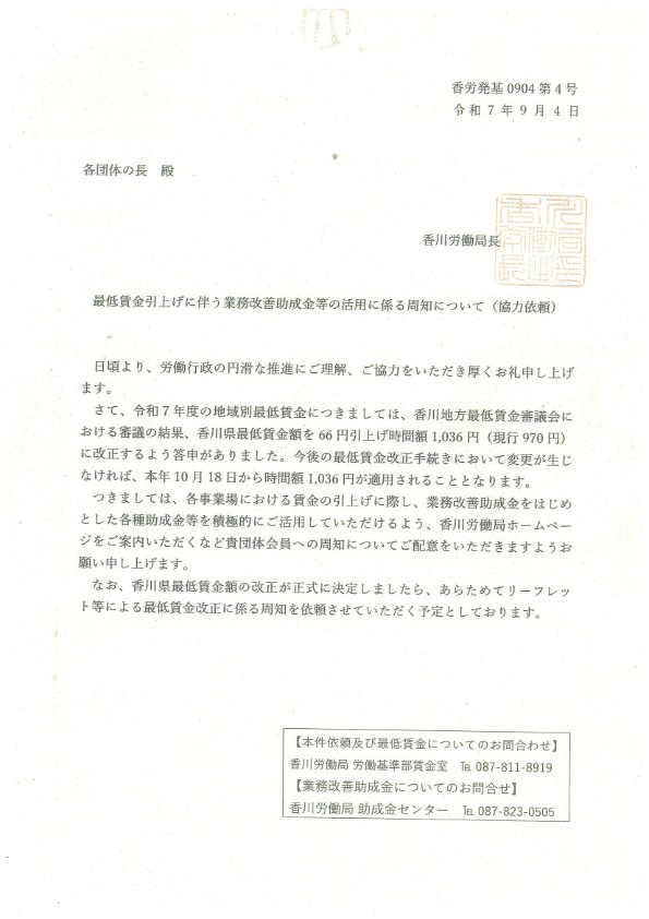 周知依頼（要請）