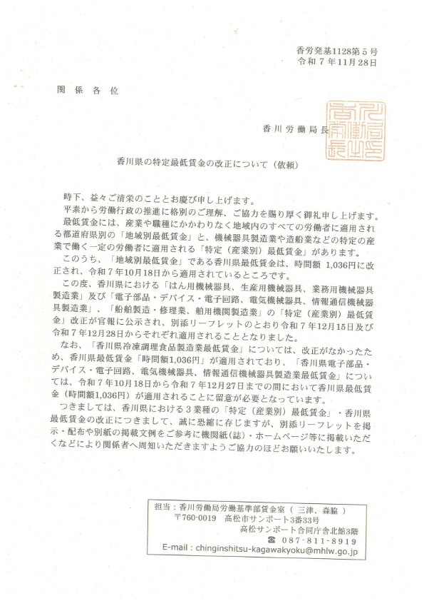 周知依頼（要請）