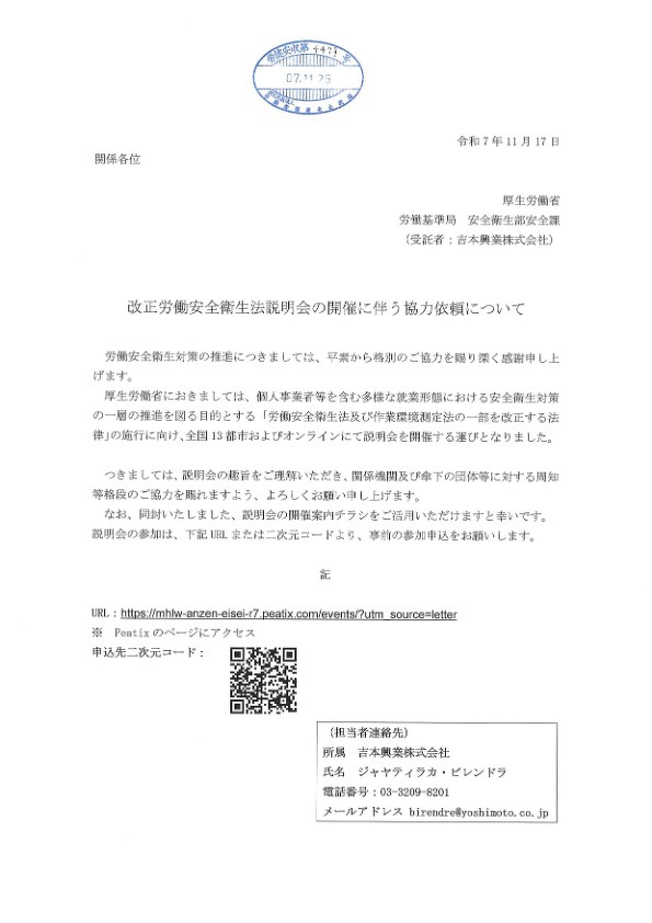 （依頼文書）