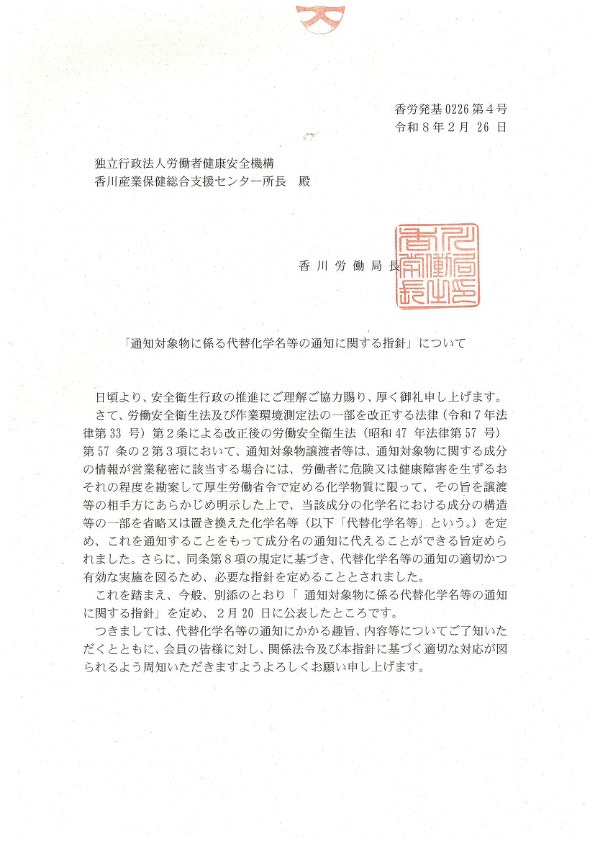 周知依頼（要請）