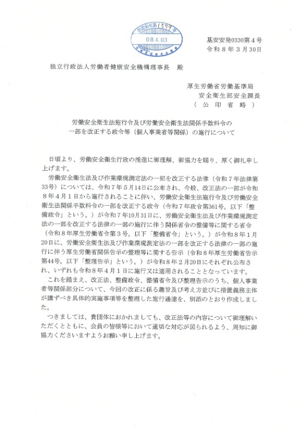 （依頼文書）