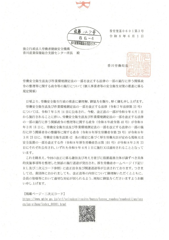 香川労働局依頼文