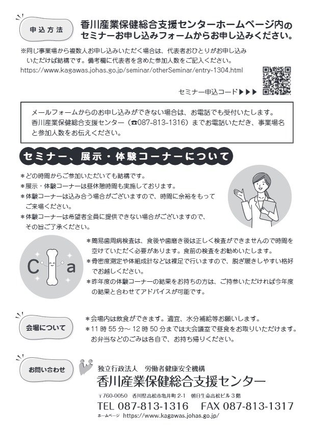 　　　　　　　　　　申込方法等
